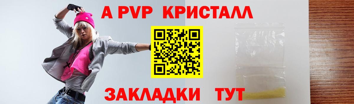 Альфа ПВП VHQ  A-PVP крисы CK  Ртищево  Вход с VPN  А ПВП СК 