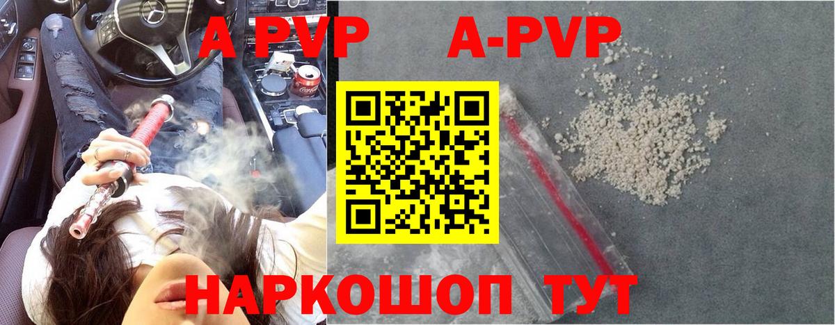 Alfa_PVP Crystall Ртищево