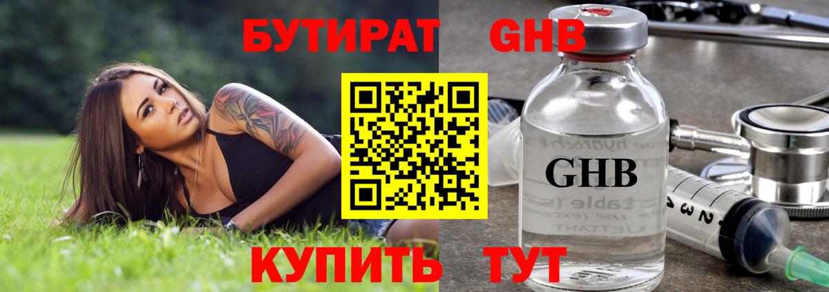 Ртищево  Бутират BDO 33%  Вход с VPN 