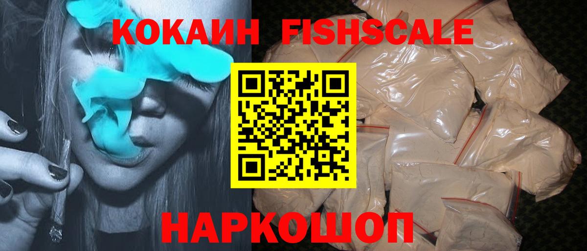 COCAIN  КОКАИН FishScale  Ртищево  хочу наркоту  COCAIN Колумбийский  Вход с VPN 