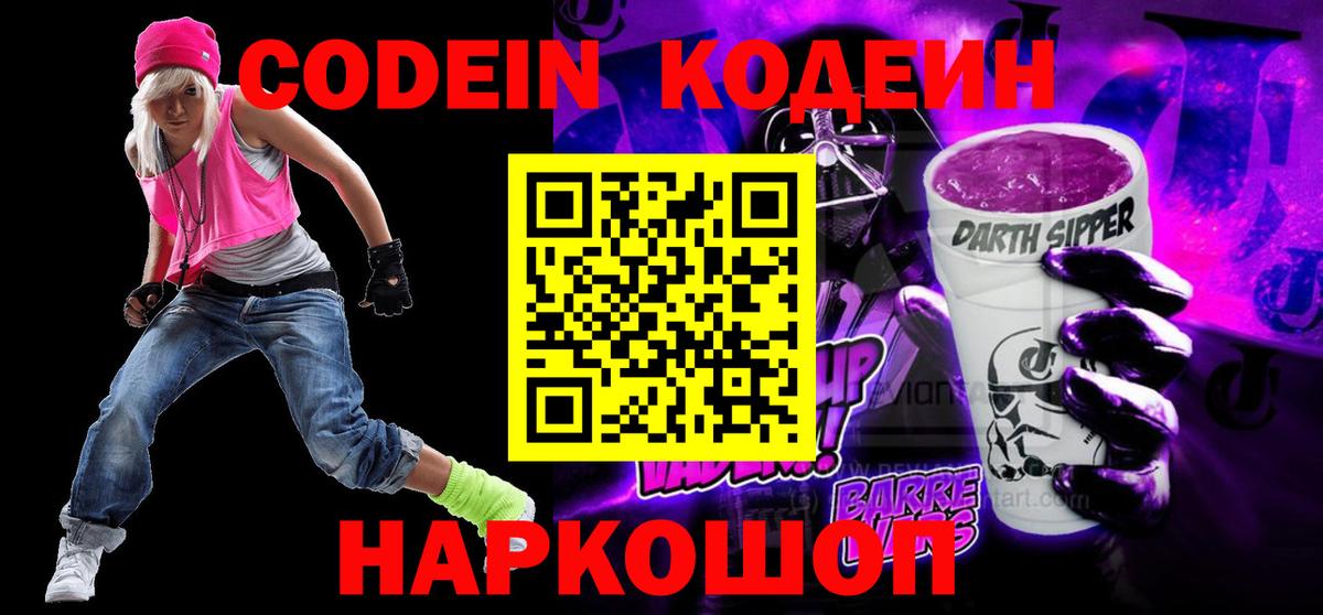 Ртищево  Codein напиток Lean (лин)  Вход с VPN  Кодеиновый сироп Lean Purple Drank 
