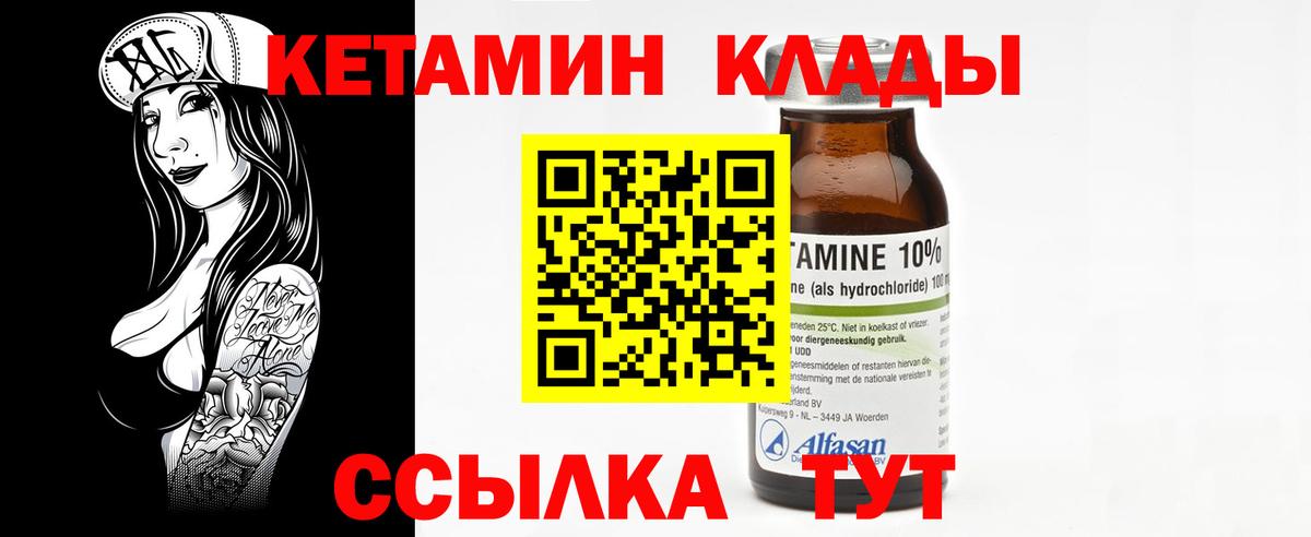Кетамин VHQ Ртищево
