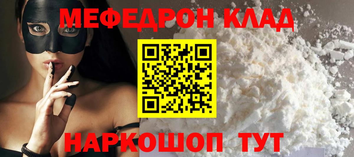 Меф мука Ртищево